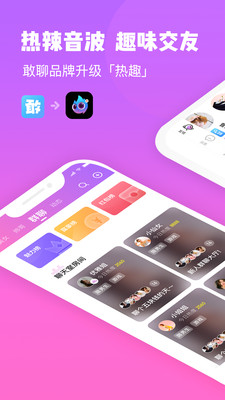 热趣截图3