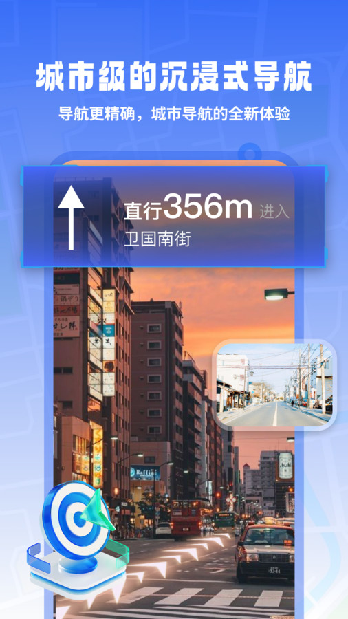 3D高清实况导航软件官方版 截图1