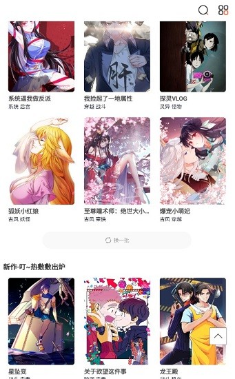 全网免费漫画大全app安卓版图片1