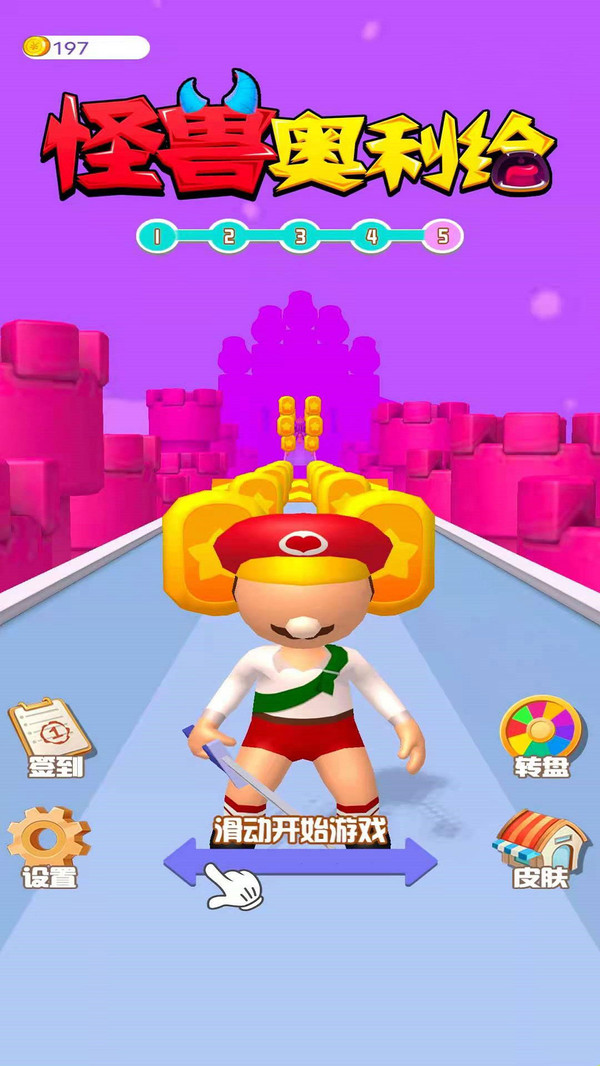 怪兽奥利给测试版 v1.0.0