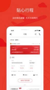 天津航空 v3.1.5