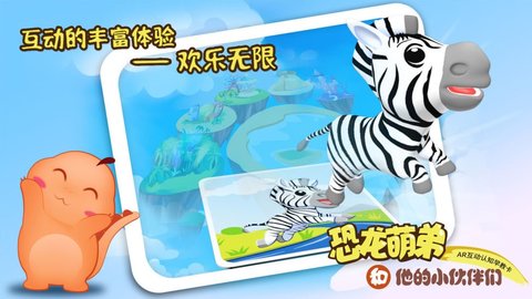 恐龙萌弟 v1.2.4