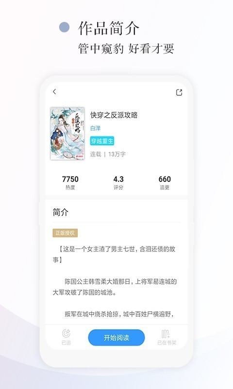 红点阅读APP  v4.3.3