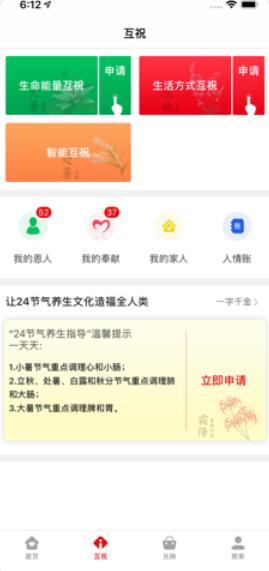 互祝截图0