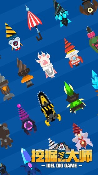挖掘大师 v1.0.1