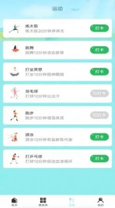 给料体育App安卓手机版 截图2