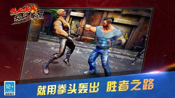 热血街头格斗拳皇 v3.0.5
