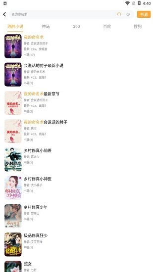 酒醉小说免费  v1.0.8