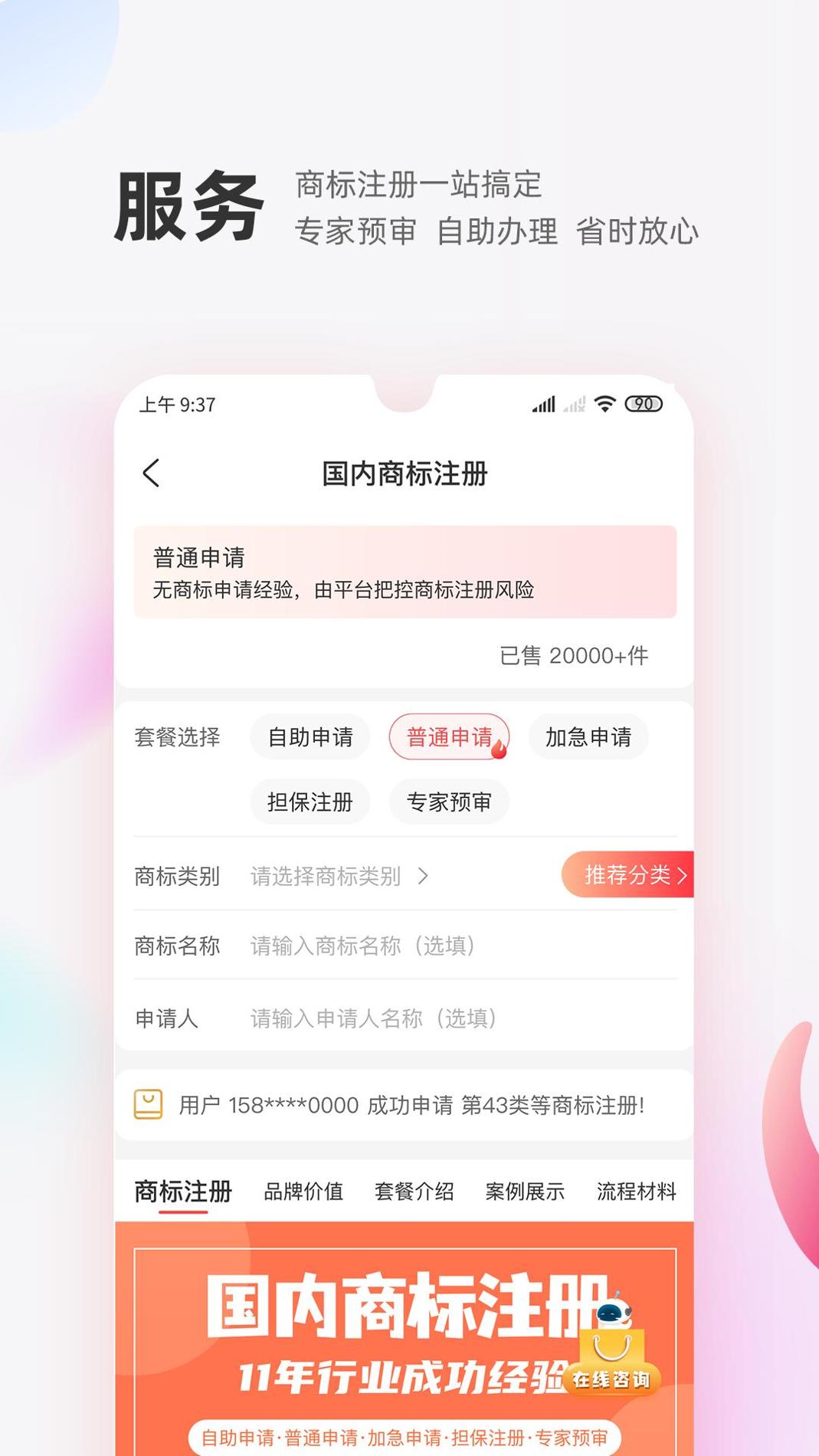 商标转让交易宝 v3.2.5