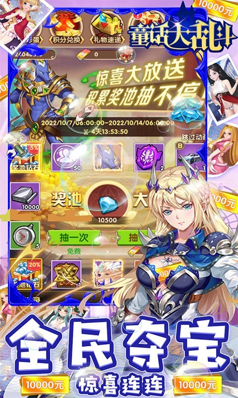 童话大乱斗 v4.1.0.00010009