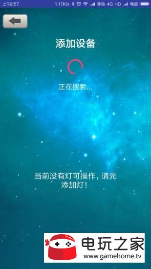 遥控智能灯 v3.02.15