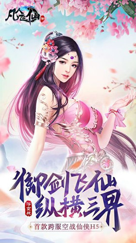 仙苍凡传