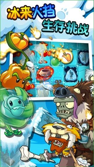植物大战僵尸2冰河世界 v1.5.0