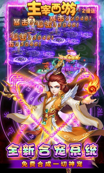 主宰西游口袋版  v1.0