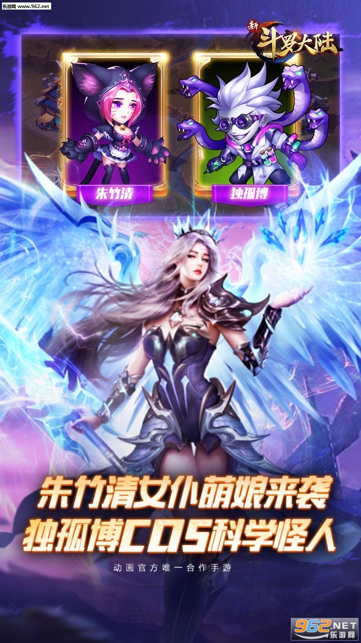 新斗罗大陆最新版 v1.8.1(宋轶代言)