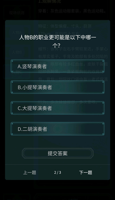 犯罪大师观察推理入门篇完整版最新版  v3.3.1
