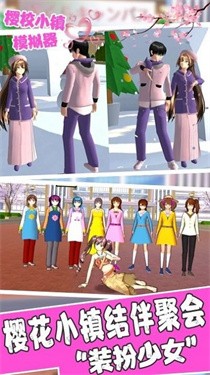 樱校小镇模拟器截图1