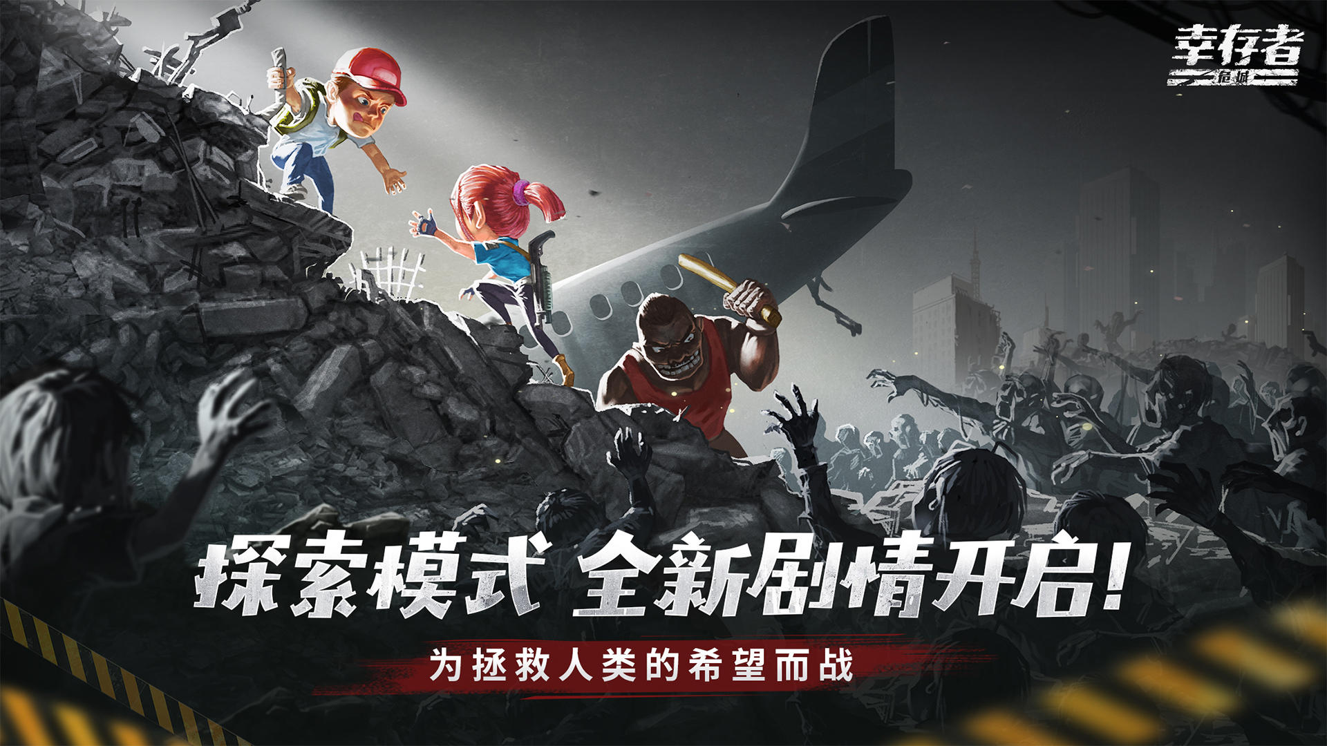 幸存者危城 老版本 v3.0.5