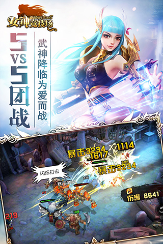 女神竞技场 v3.2.5