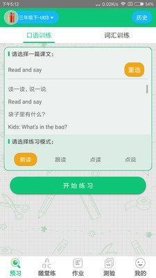 外语通小学版 版本:v1.0.6