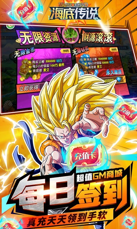 海底传说GM版  v1.0.1