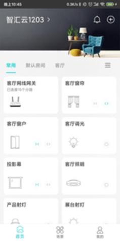 智能家居管家 v2.3.5