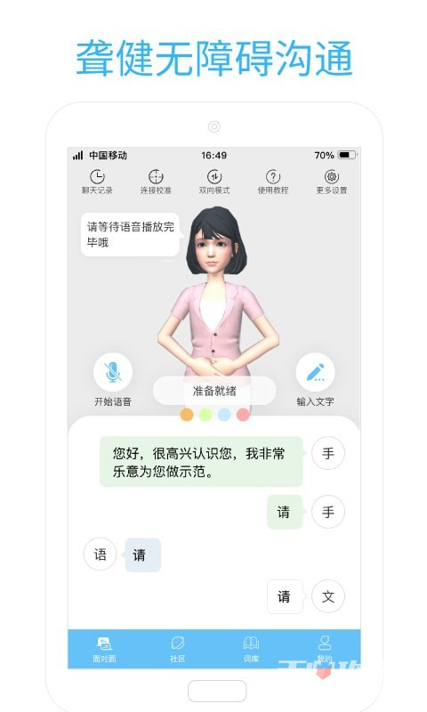 易手语  v1.2.8