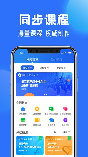 国家中小学网络云平台 v5.1.1 
