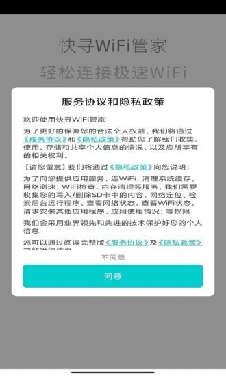 快寻WiFi管家 v1.0.0