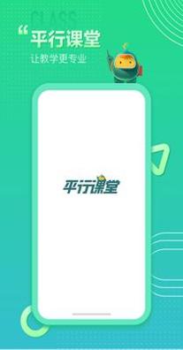 平行课堂 v1.0.0.1