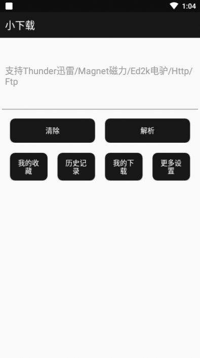小下载截图0