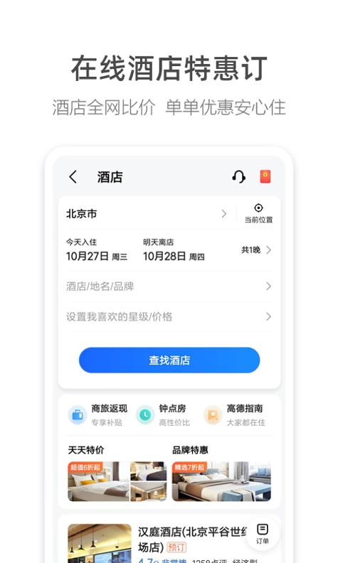 高德地图车机端 v1.0