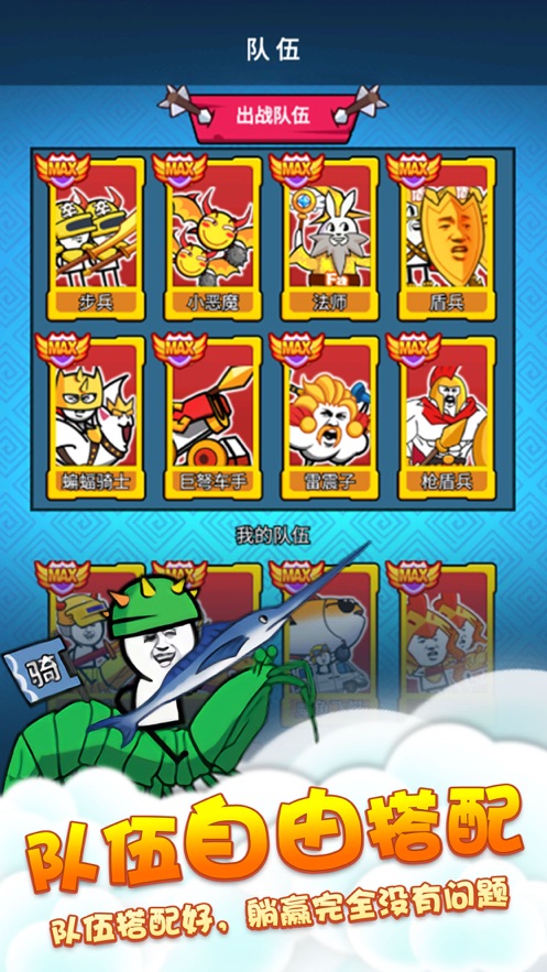 表情包战争下载游戏合成版最新版  v5.3.4