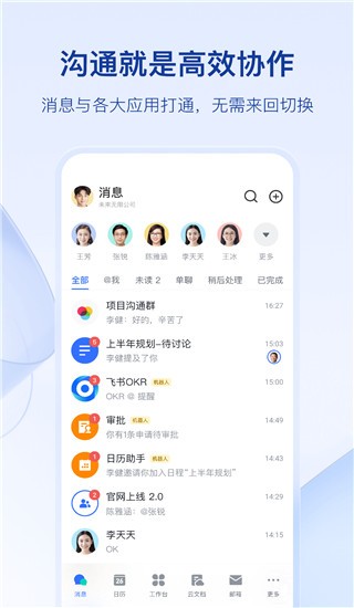 飞书2023  v6.7.4