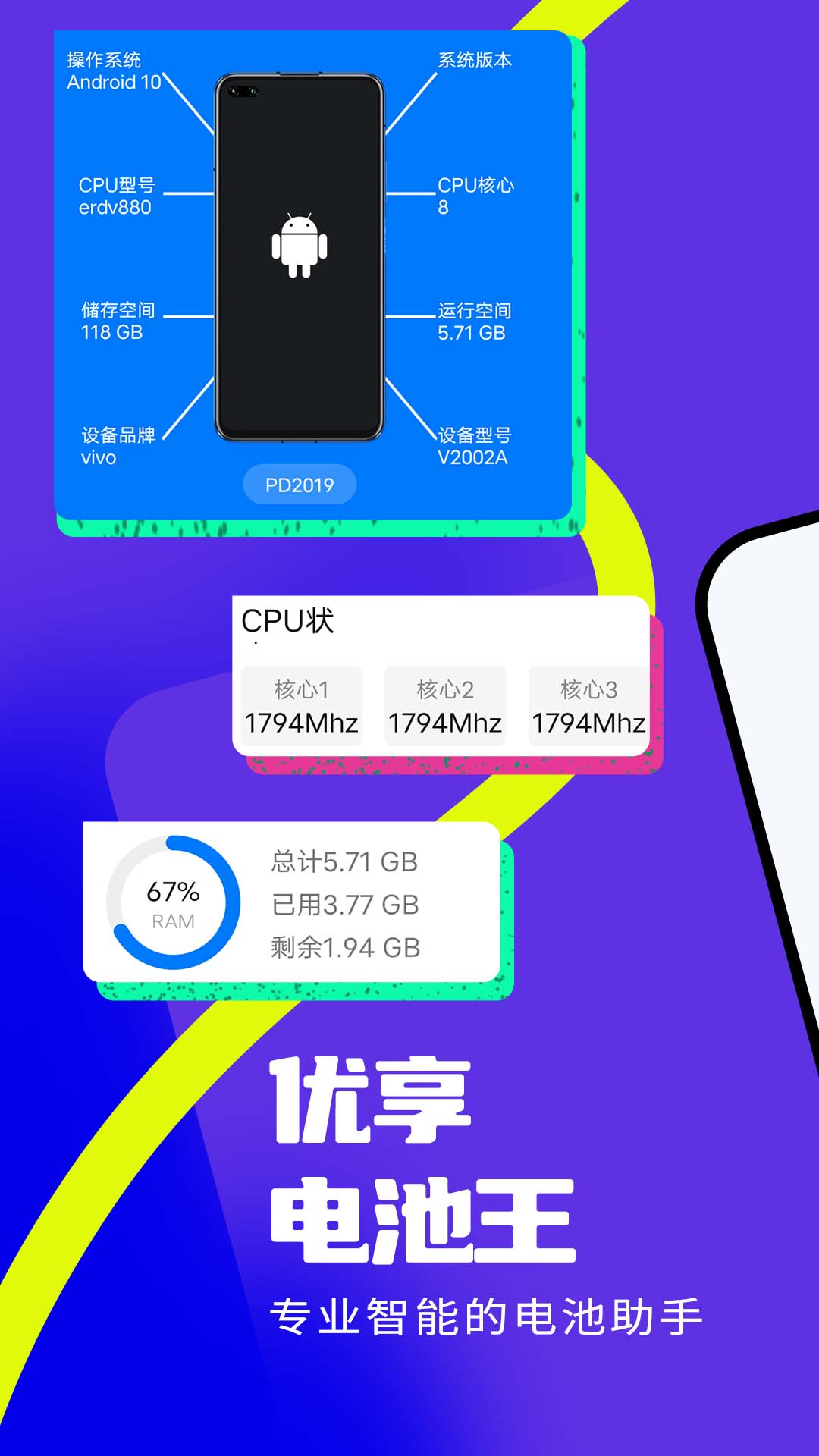优享电池王 v1.0.0