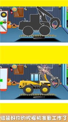 宝贝爱玩挖掘机 v1.0