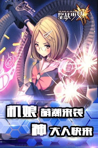 星战少女 v1.0