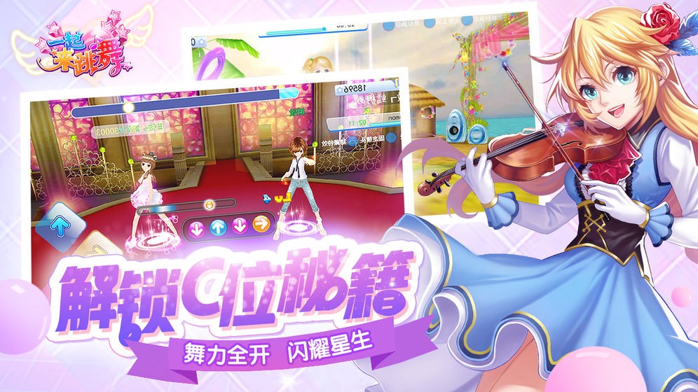 一起来跳舞  v3.9.12