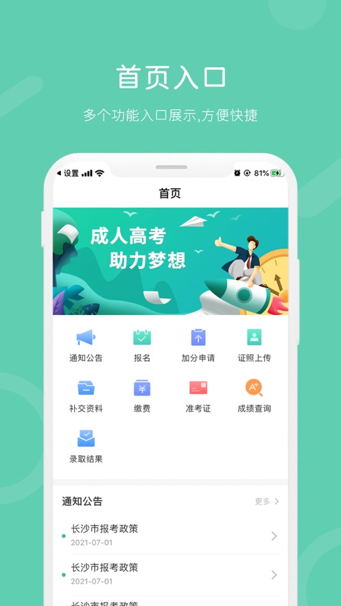 潇湘成招app应用  v5.4.4