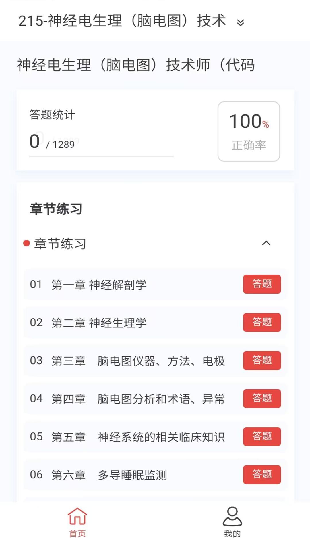 脑电图技术新题库软件官方版  v5.2.3