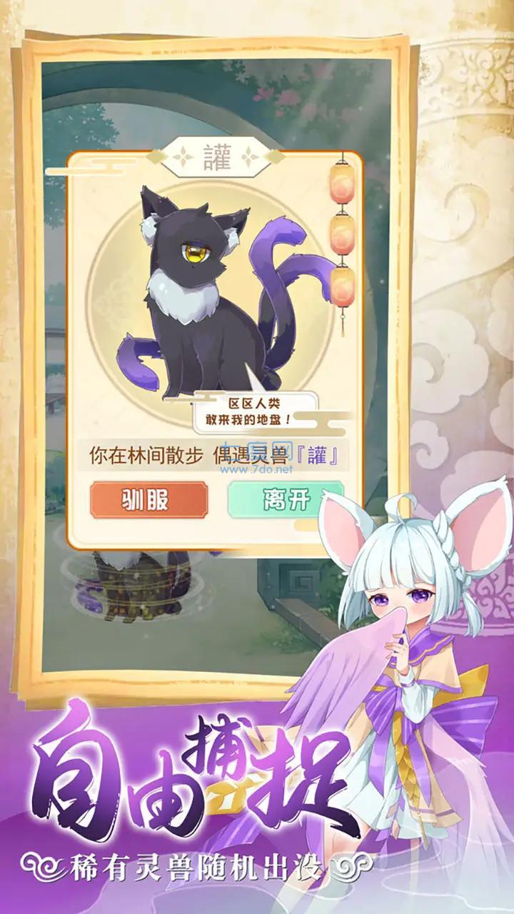 全民养灵兽免广告 1.2.0