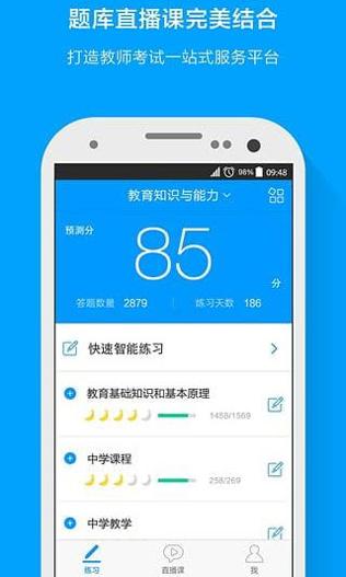 粉笔教育 v6.11.6