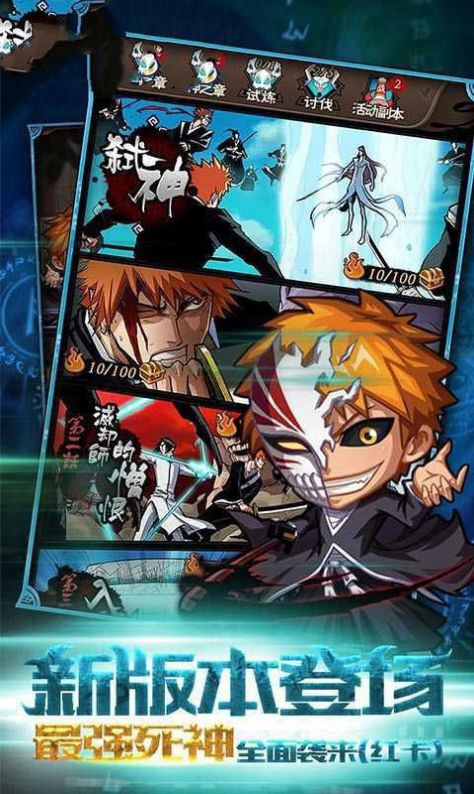 死神最强之战手游官网安卓版 