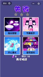 炫动节奏3D游戏