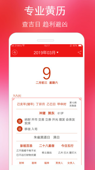 万年历黄历最新版免费截图2