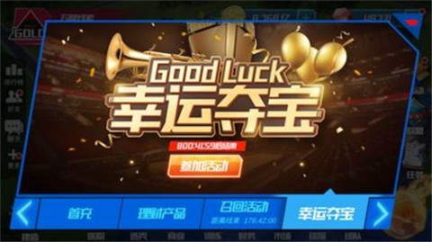 nba篮球大师3.7.0