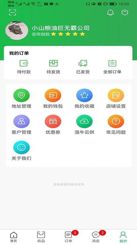米管家集采商家端 v1.0.1