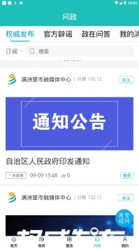 满e融媒 v2.0.5