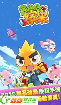 奔跑吧缤果最新版 1.0 安卓版