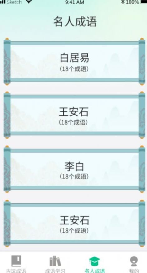 成语掌中宝 v1.1.4